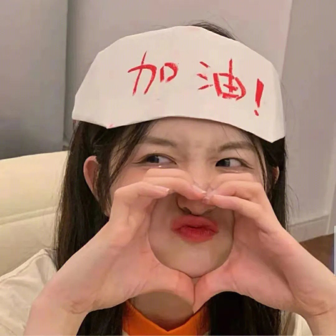 你让我雄起